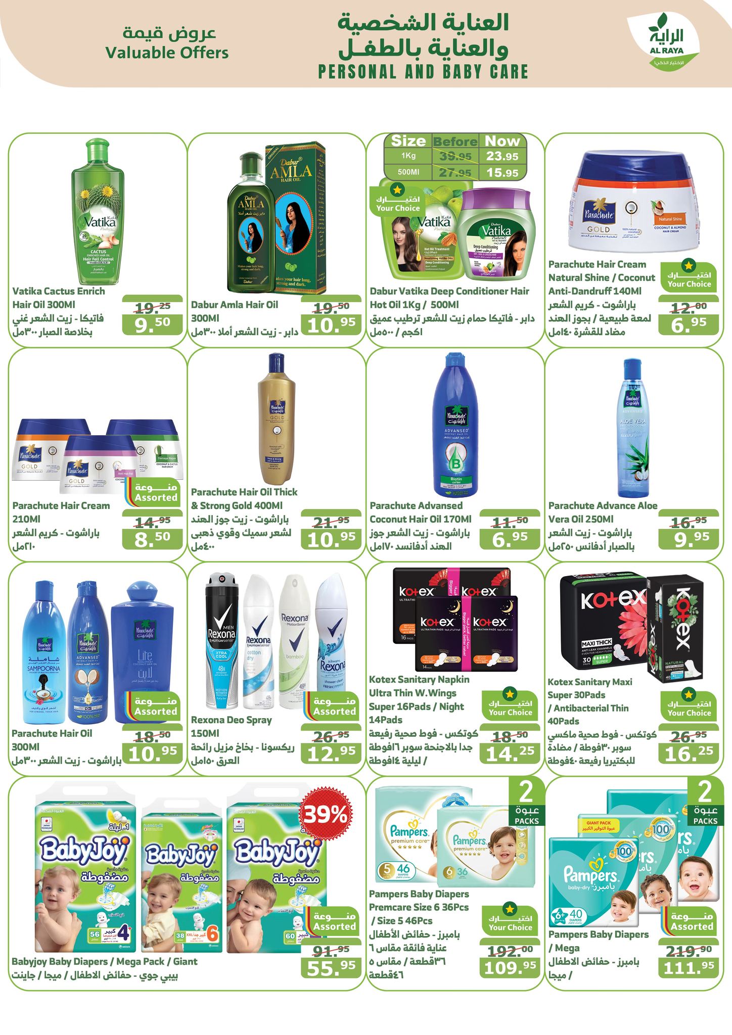 alraya offers from 27nov to 3dec 2024 عروض الراية من 27 نوفمبر حتى 3 ديسمبر 2024 صفحة رقم 25